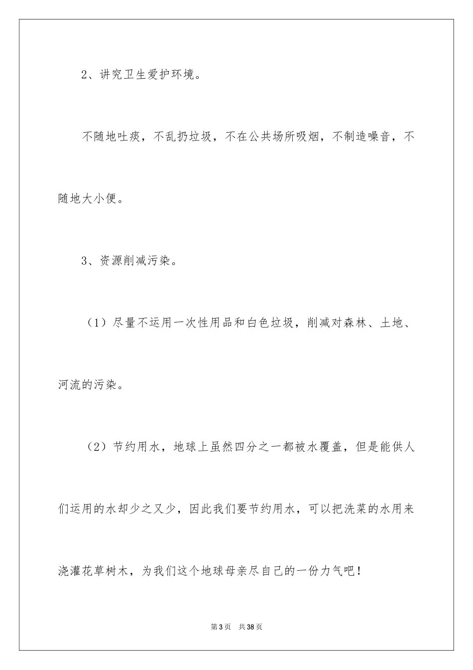 2024六年级环保建议书_2_第3页