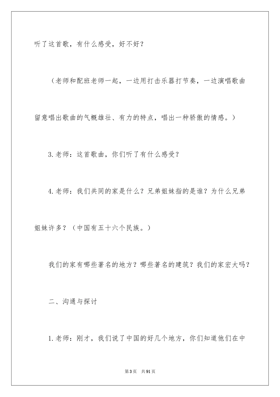 2024大班主题教案《我是中国人》_第3页