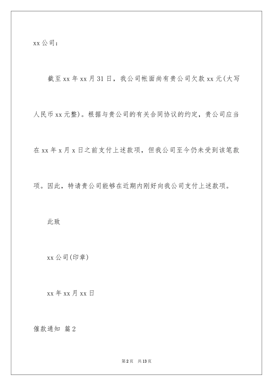 2024催款通知_20_第2页