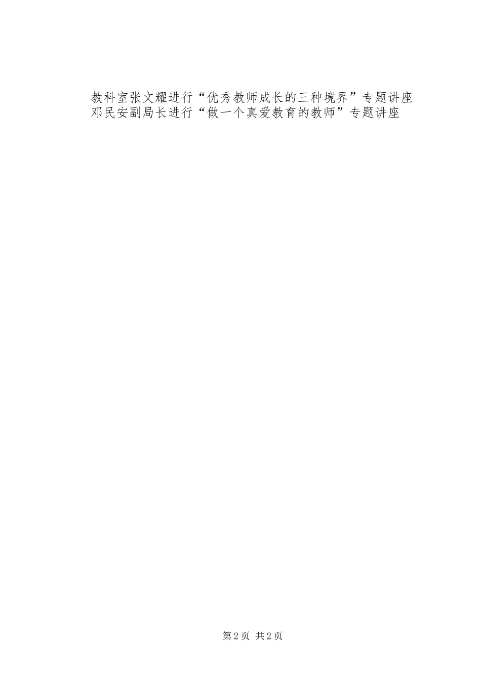 新老教师结对子心得体会五篇范文_第2页