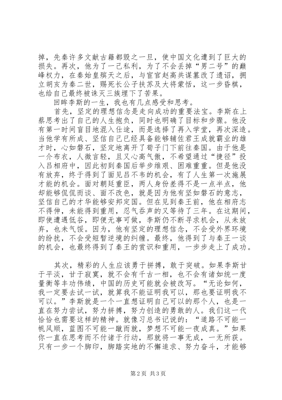 读《流血的仕途》有感_第2页