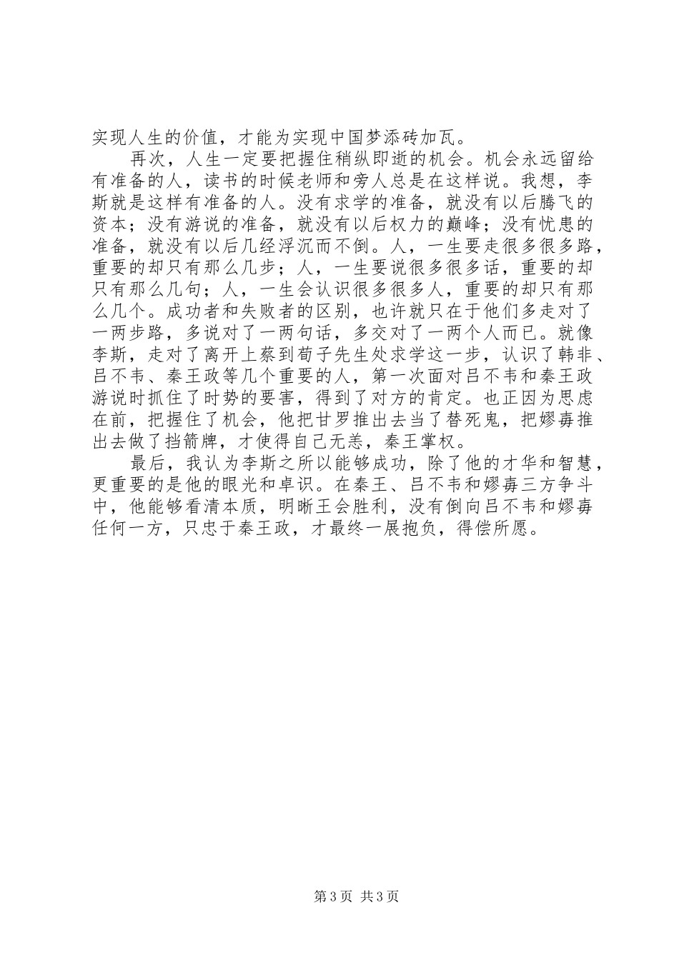 读《流血的仕途》有感_第3页