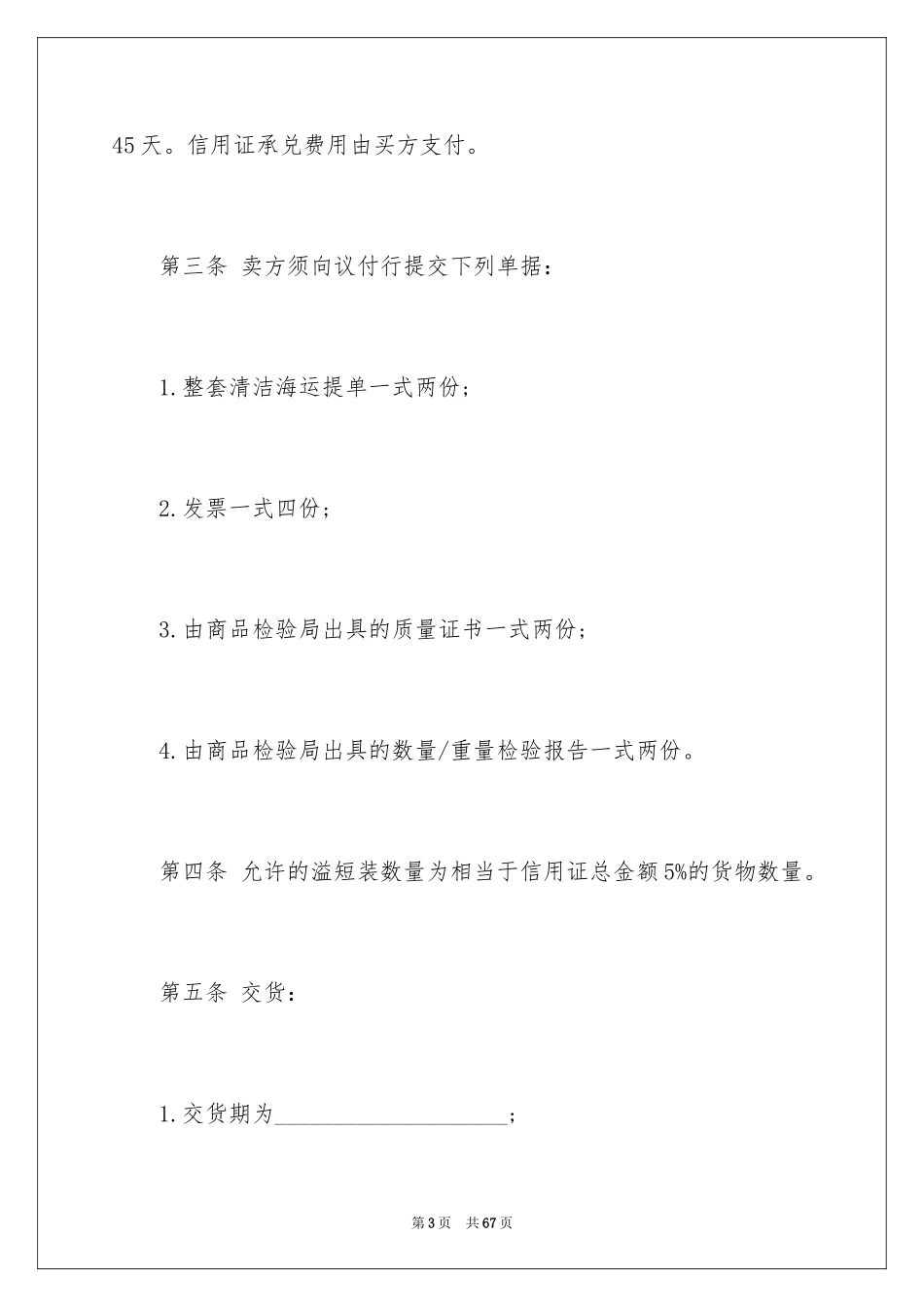 2024国际贸易合同_101_第3页