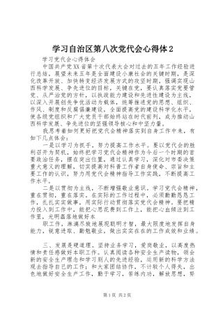 学习自治区第八次党代会心得体2 (5)