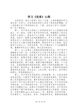 学习《党章》心得