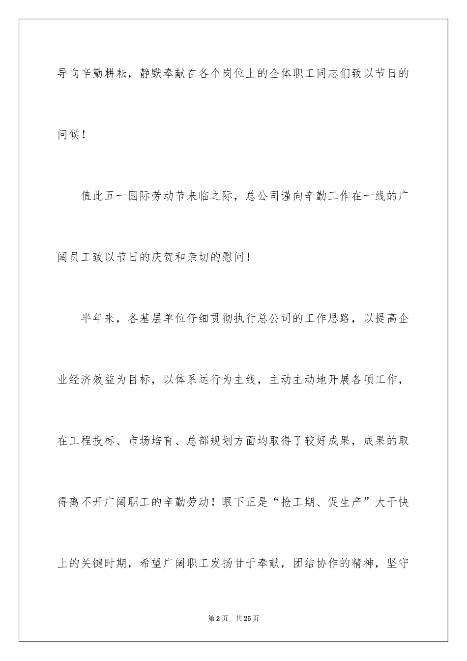2024公司给员工的慰问信_92_第2页