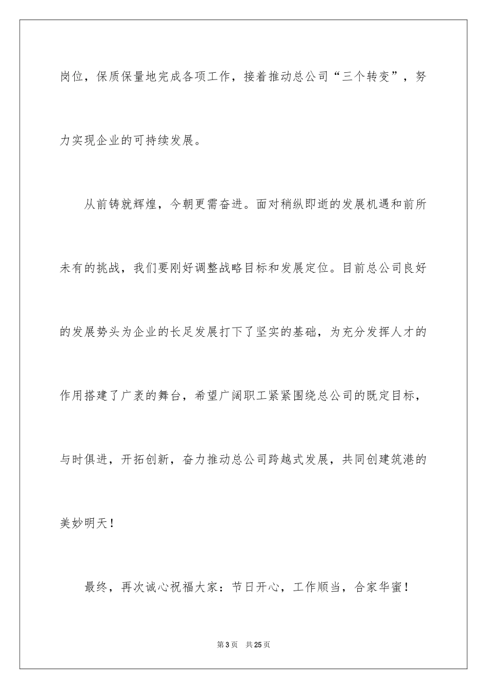 2024公司给员工的慰问信_92_第3页