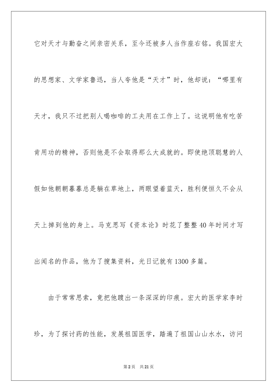 2024励志作文400字_14_第2页