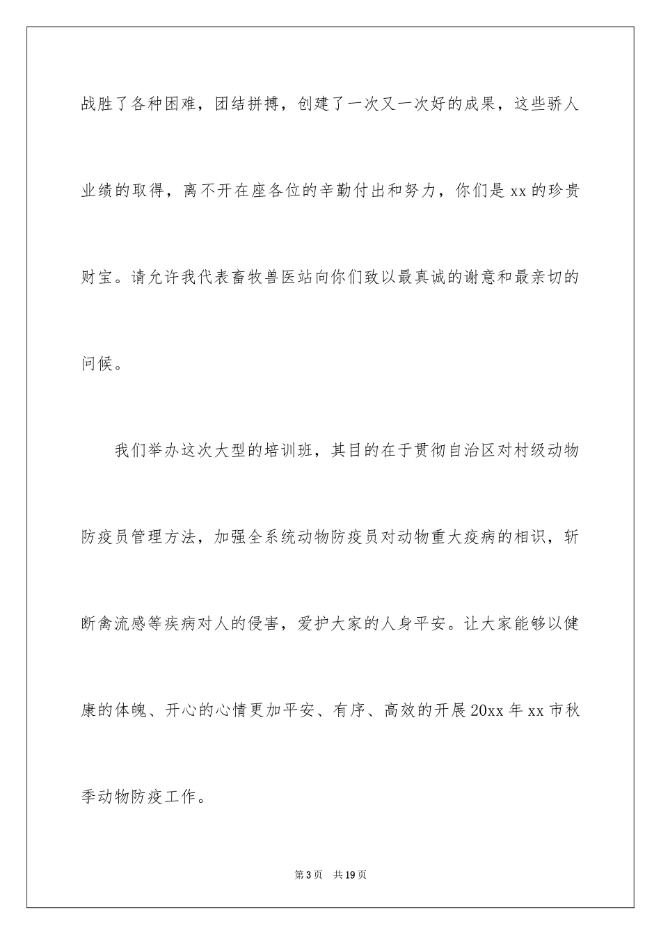 2024培训班开班领导讲话稿_1_第3页