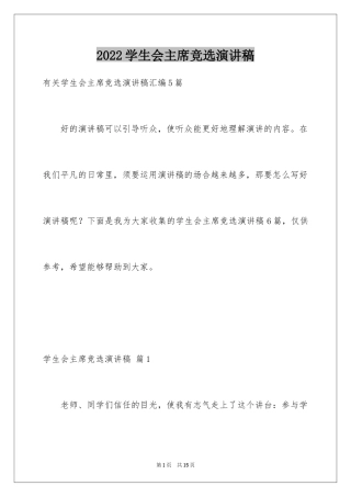 2024学生会主席竞选演讲稿_65