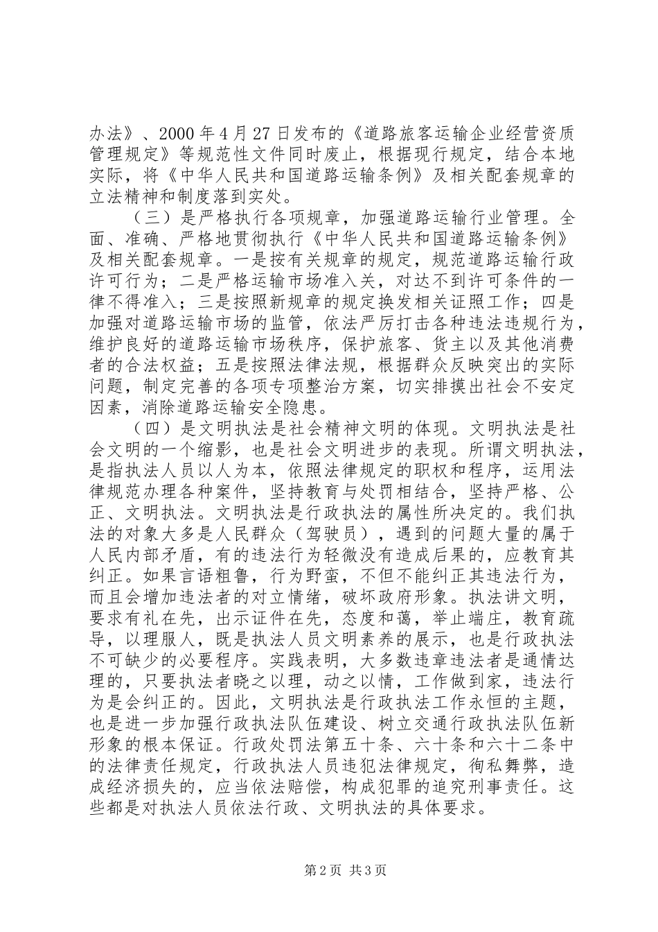 学习交通行政执法心得体会_第2页