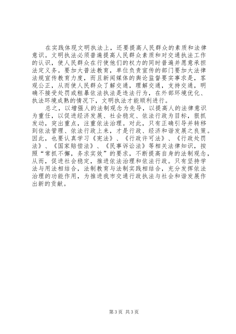 学习交通行政执法心得体会_第3页