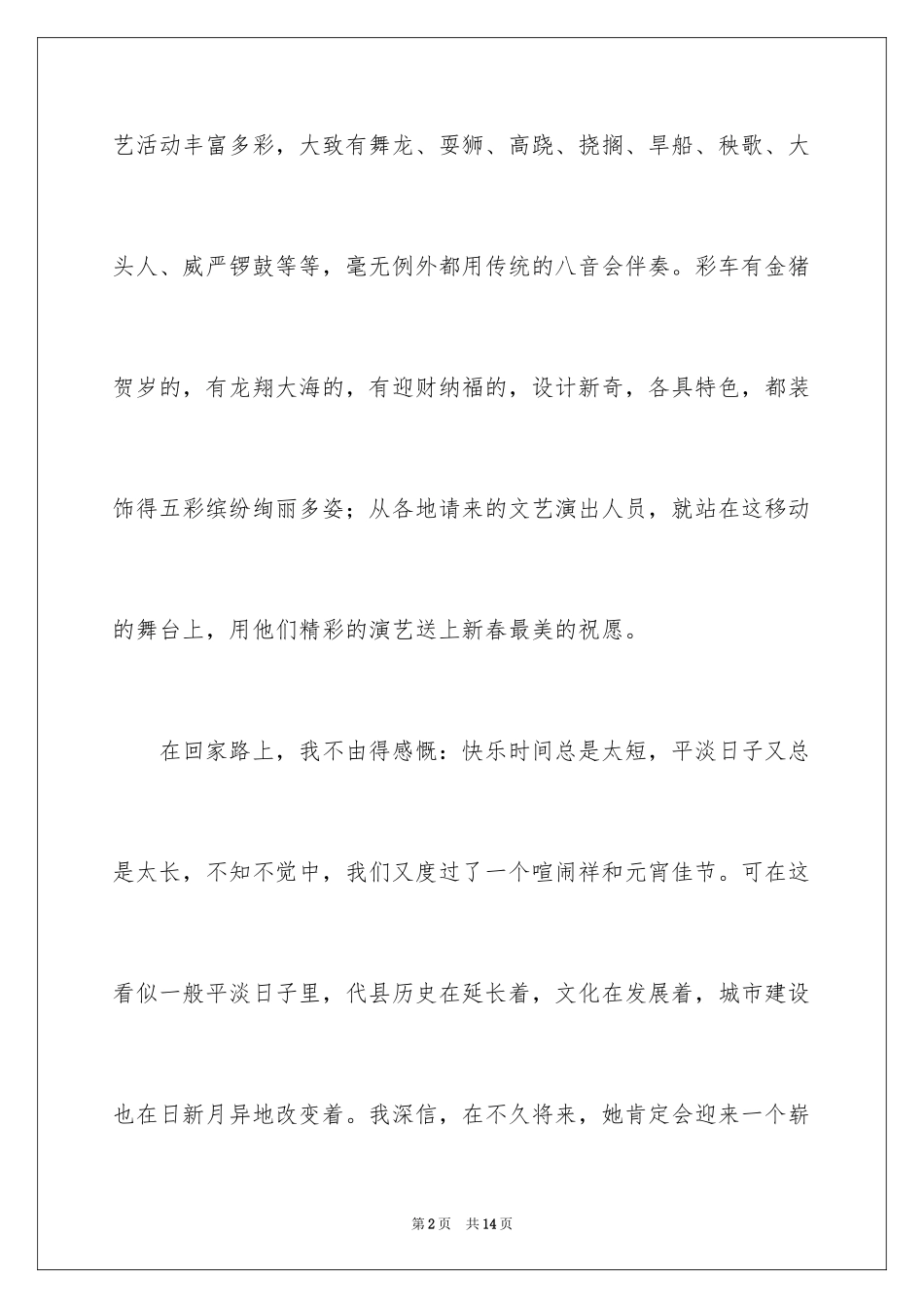 2024元宵节的作文100字_4_第2页