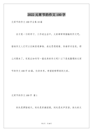 2024元宵节的作文100字_4