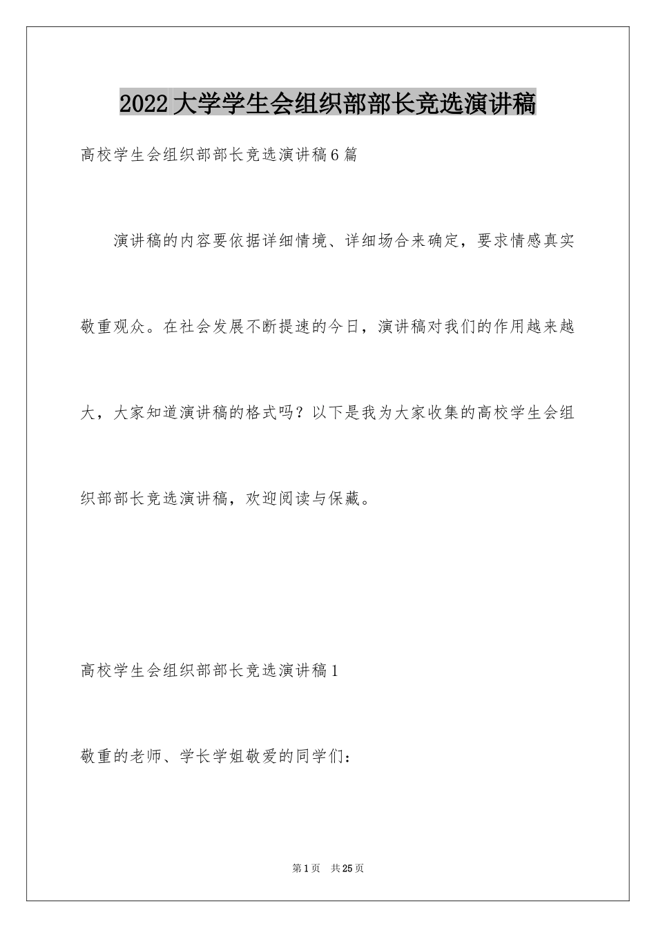 2024大学学生会组织部部长竞选演讲稿_2_第1页