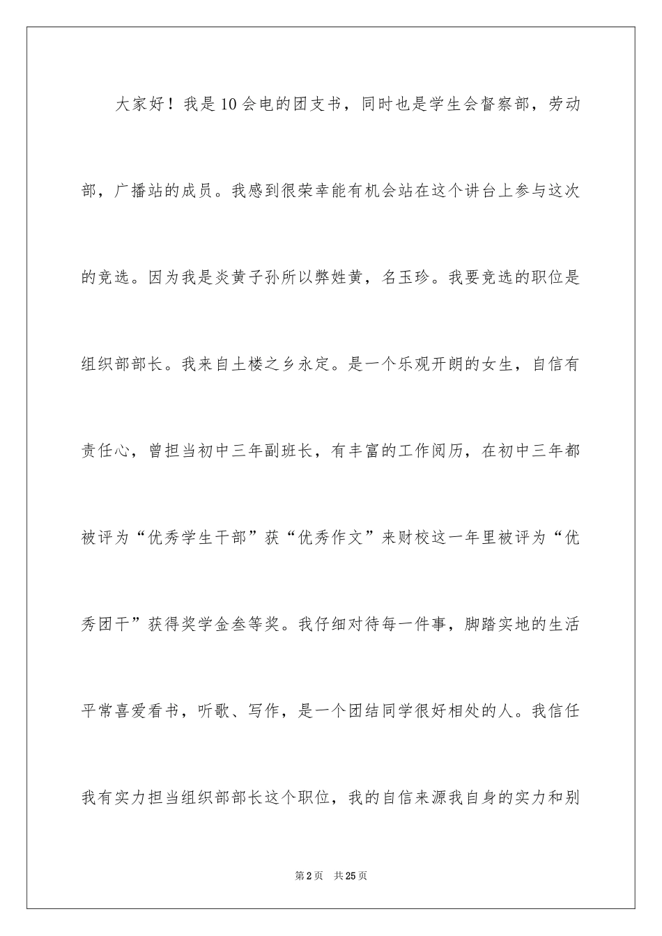 2024大学学生会组织部部长竞选演讲稿_2_第2页