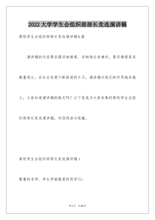 2024大学学生会组织部部长竞选演讲稿_2