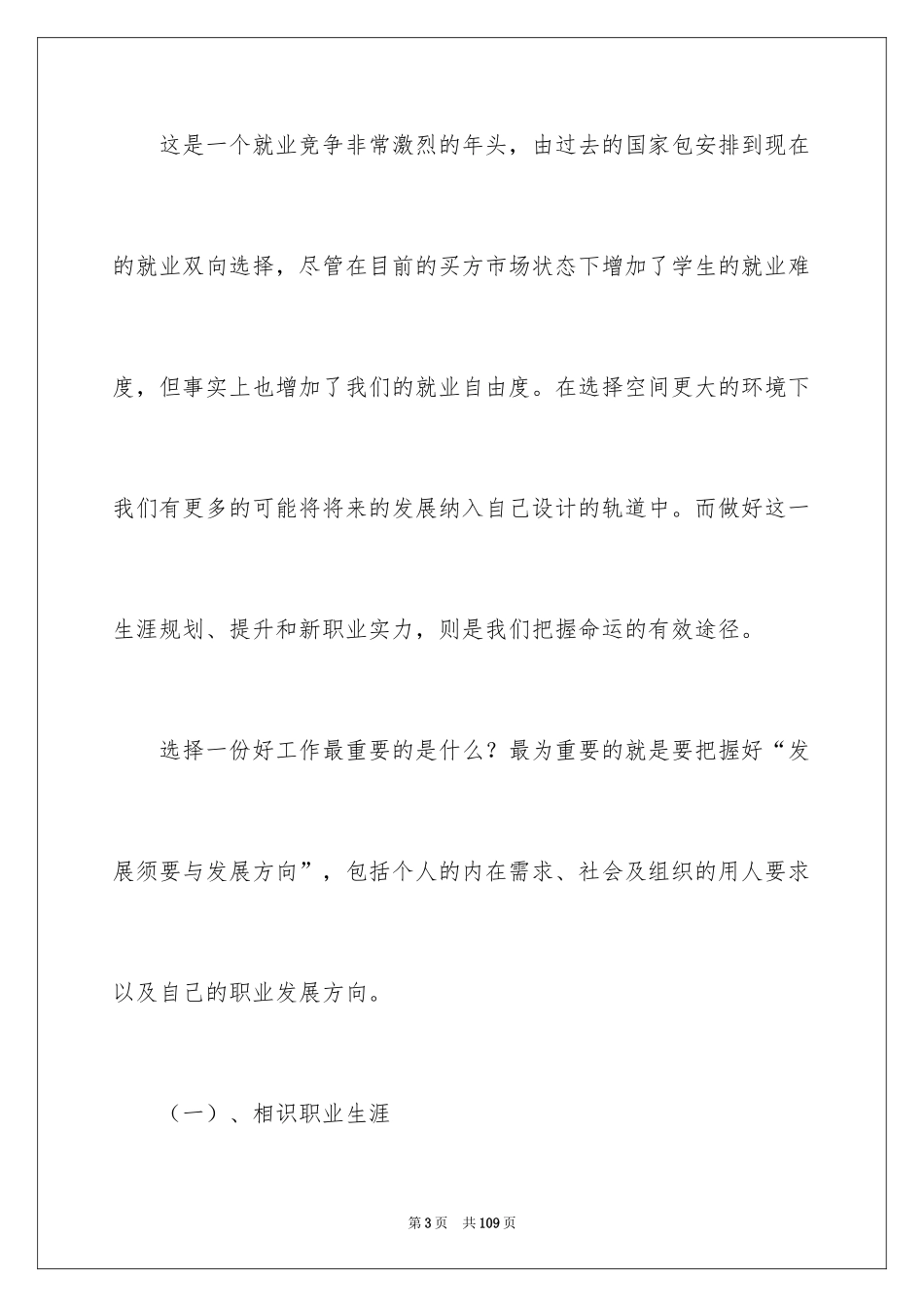 2024大学生职业规划_258_第3页