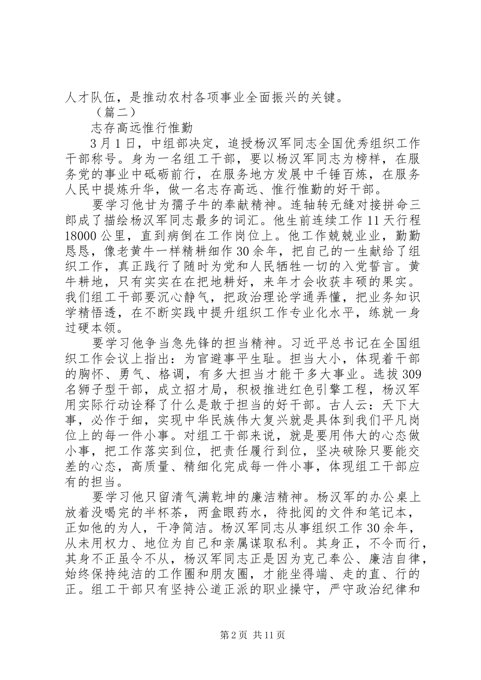 学习杨汉军精神心得体会范文十篇_第2页