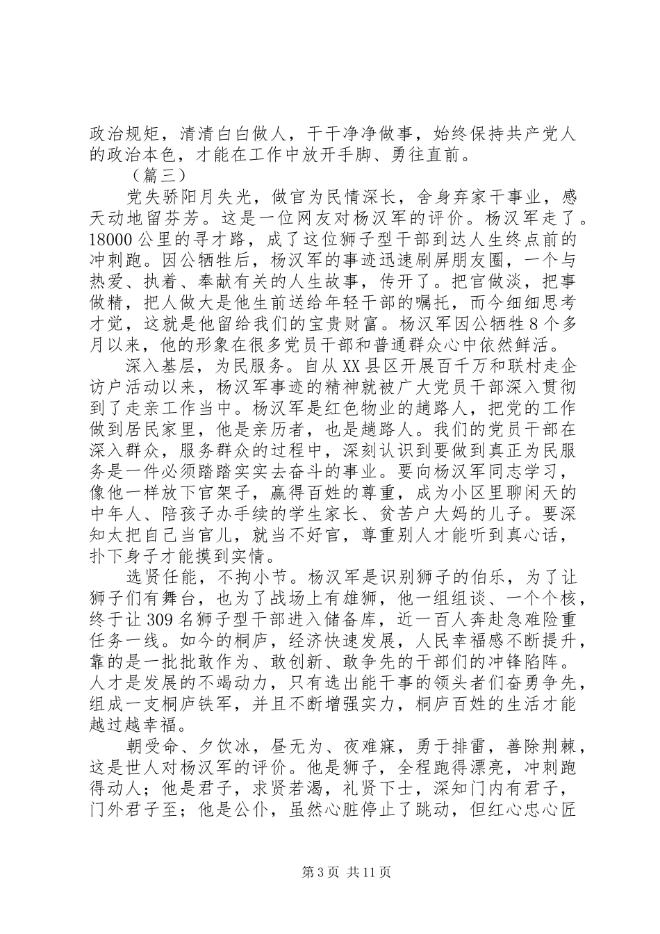 学习杨汉军精神心得体会范文十篇_第3页