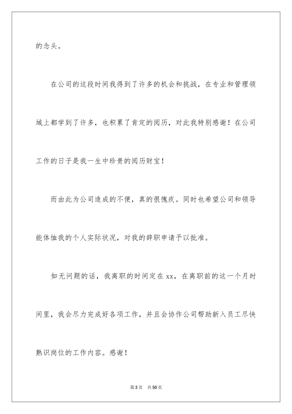 2024公司职员个人辞职报告_3_第3页