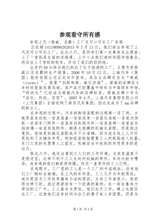 参观看守所有感_2