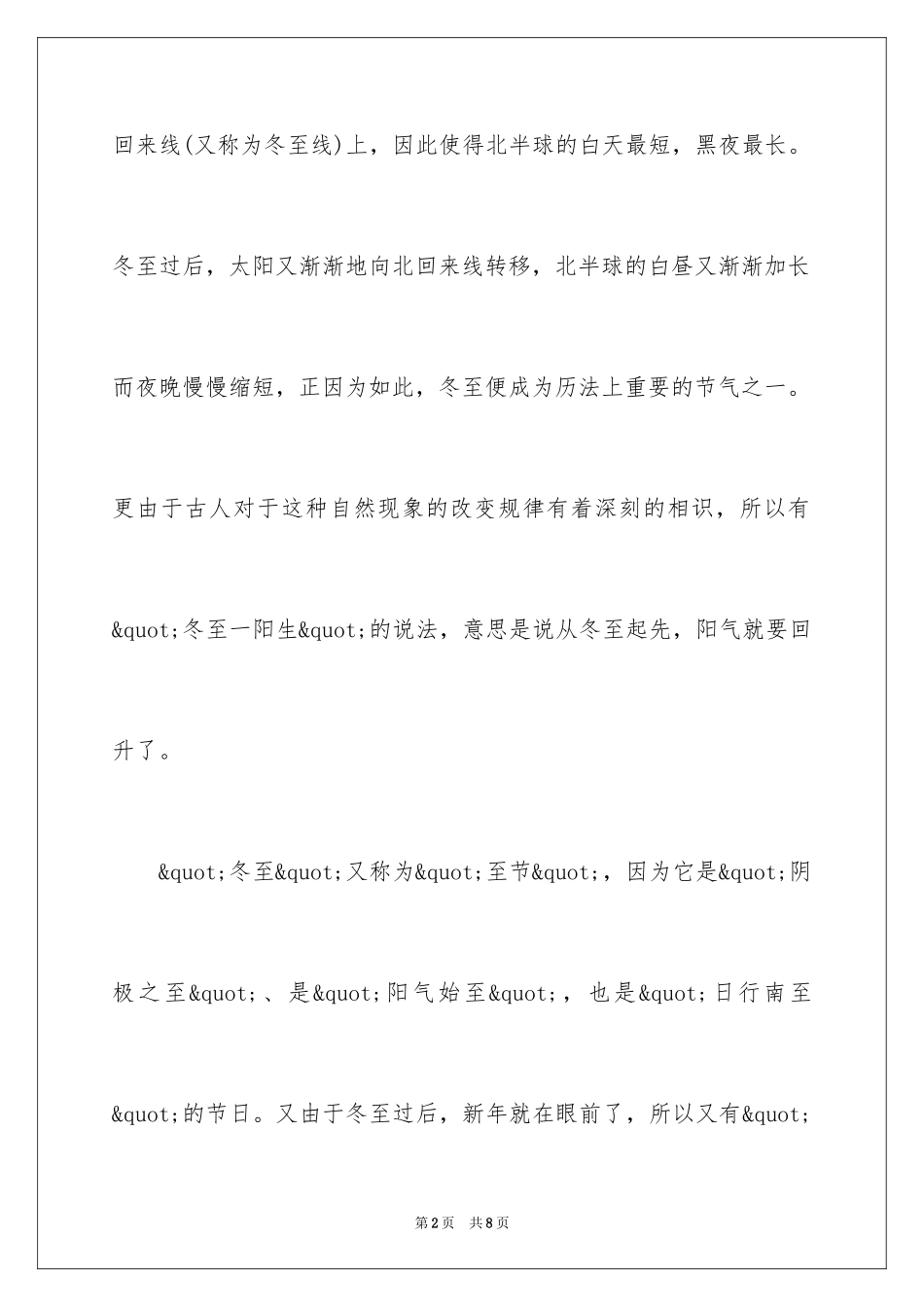 2024冬至习俗是什么_第2页