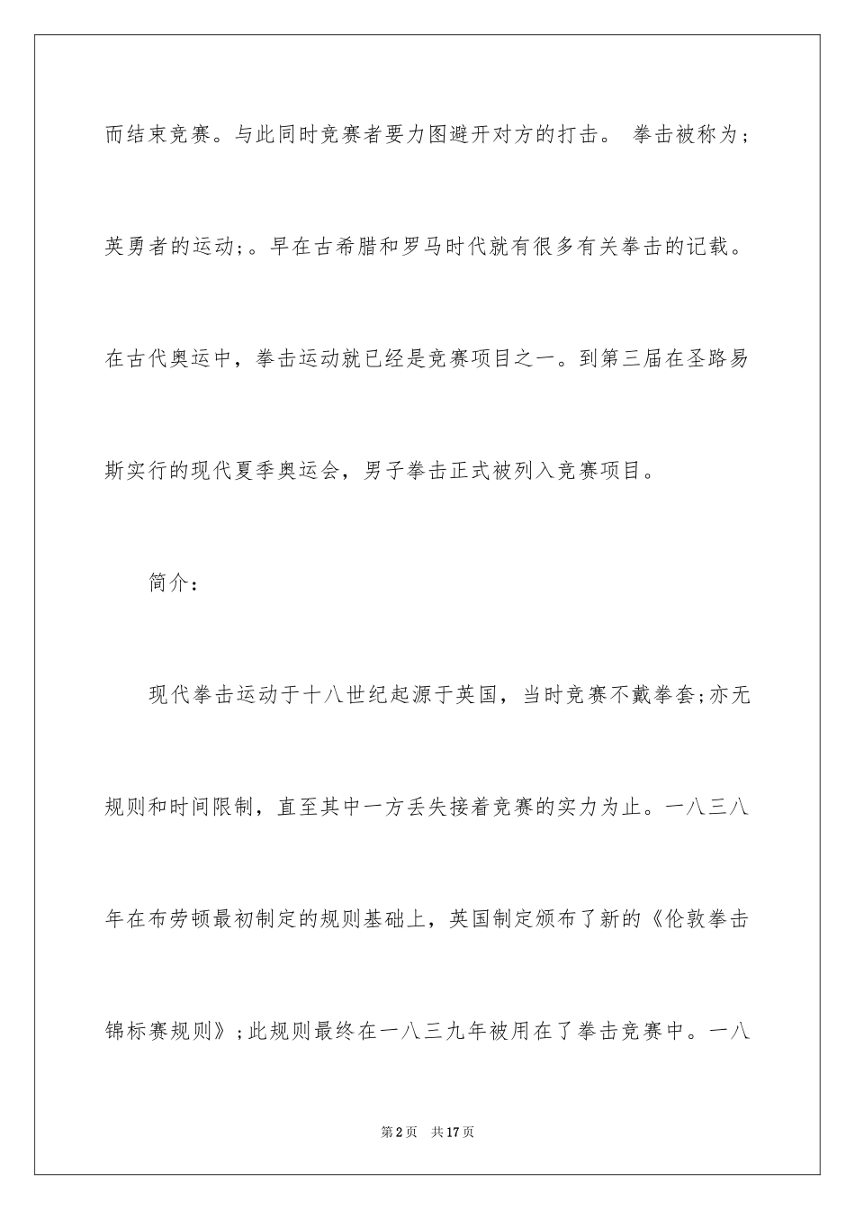 2024奥运会拳击项目介绍_第2页