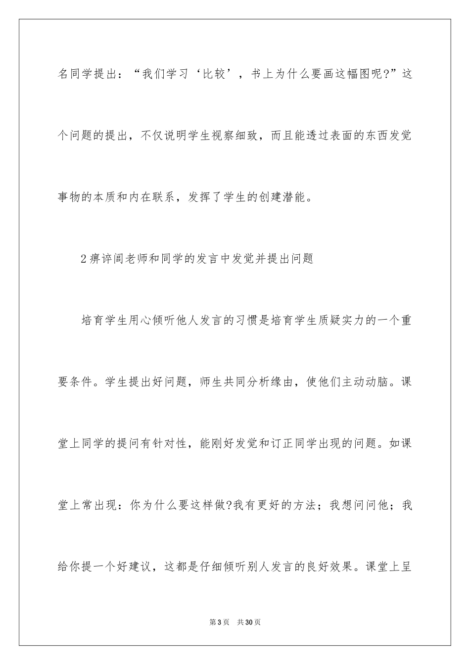 2024初一数学教学心得_第3页
