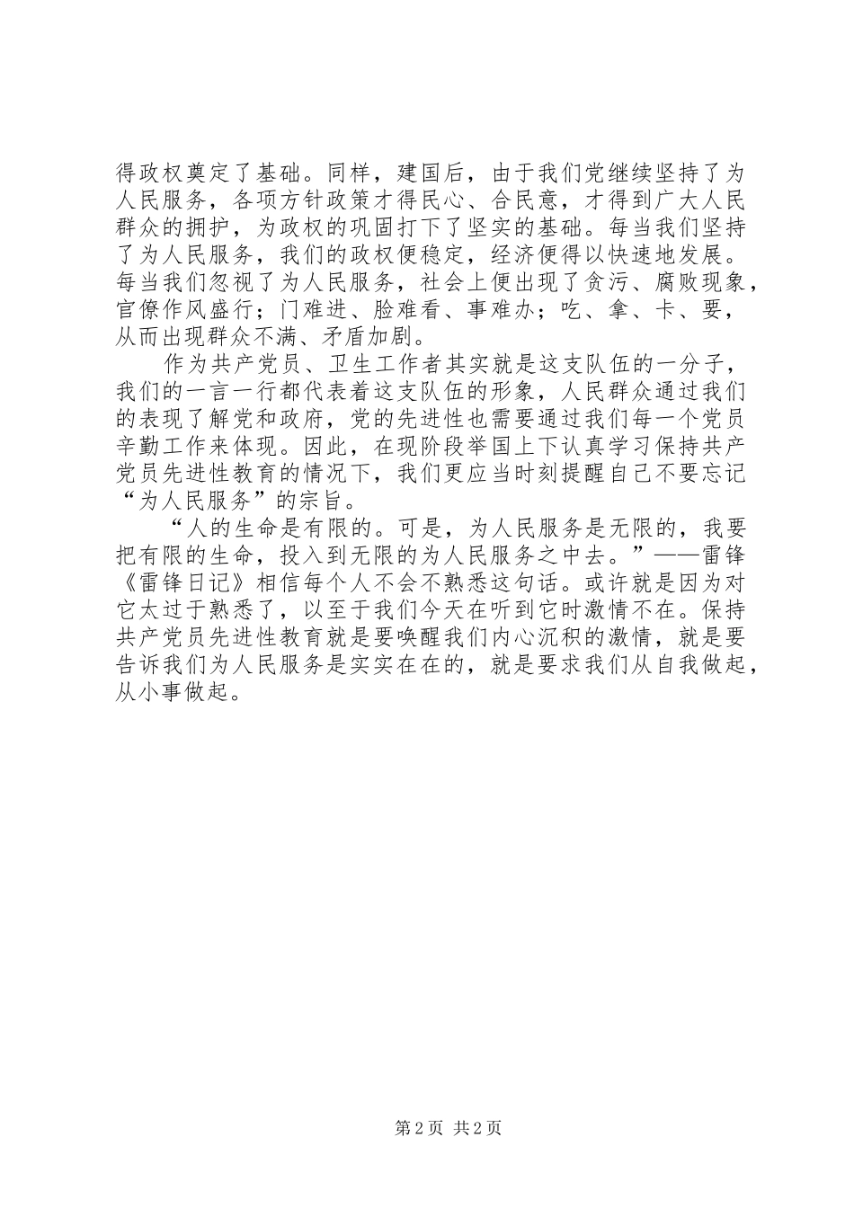 重读《为人民服务》体会_第2页