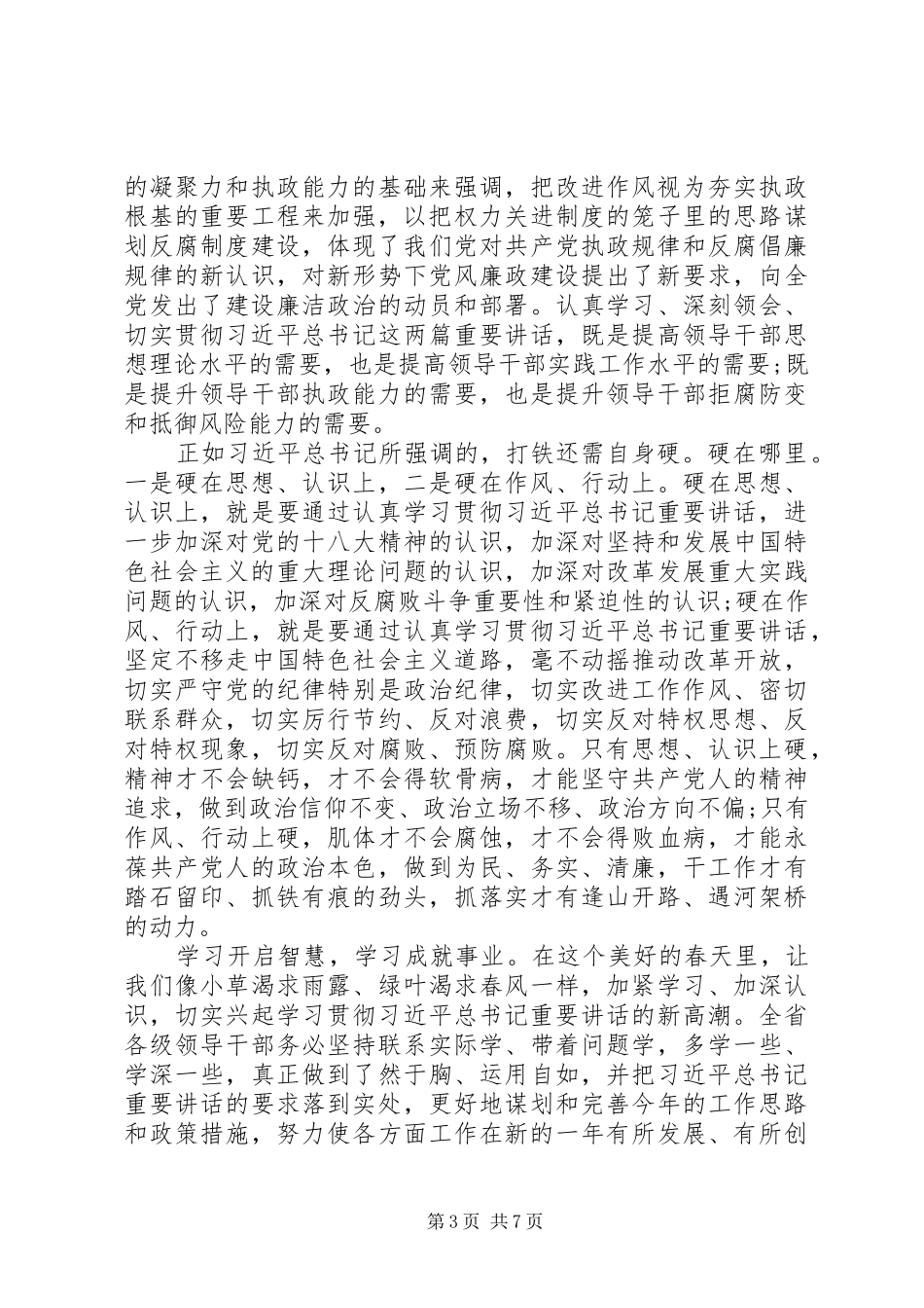 反腐片《打铁还需自身硬》心得体会_第3页