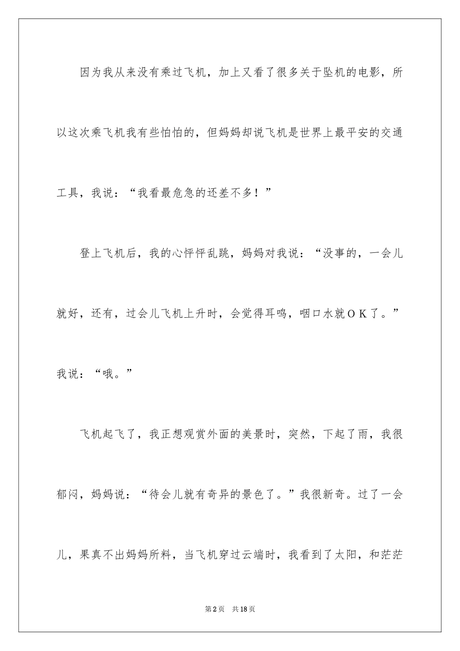 2024初中周记_410_第2页