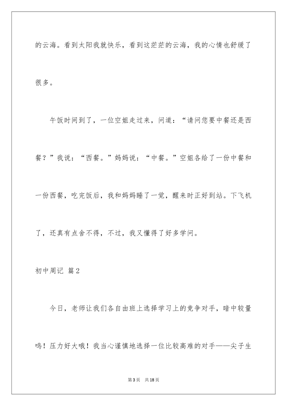 2024初中周记_410_第3页