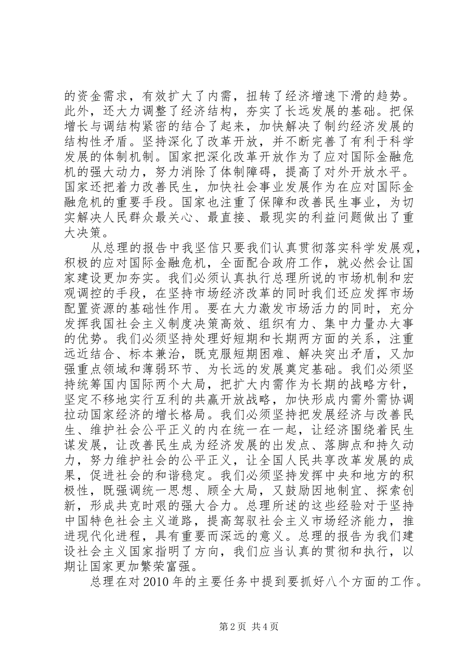 学习政府工作报告心得体会_1_第2页