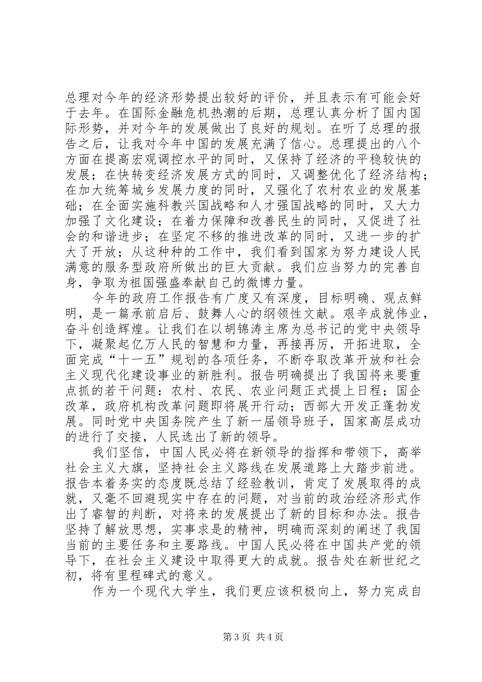 学习政府工作报告心得体会_1_第3页