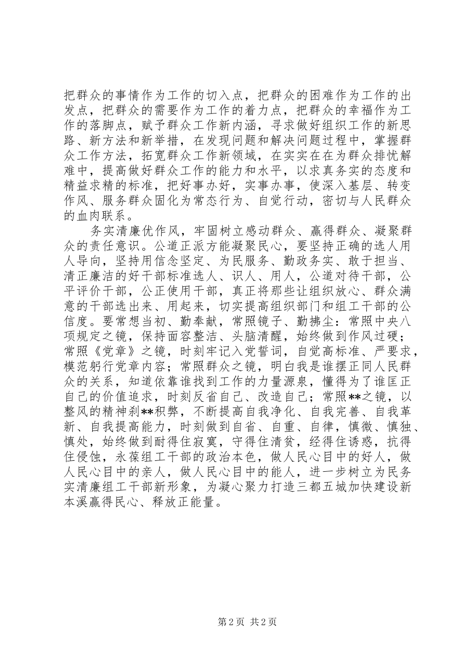 组工干部群众路线学习心得：把践行群众路线作为自觉行动_第2页