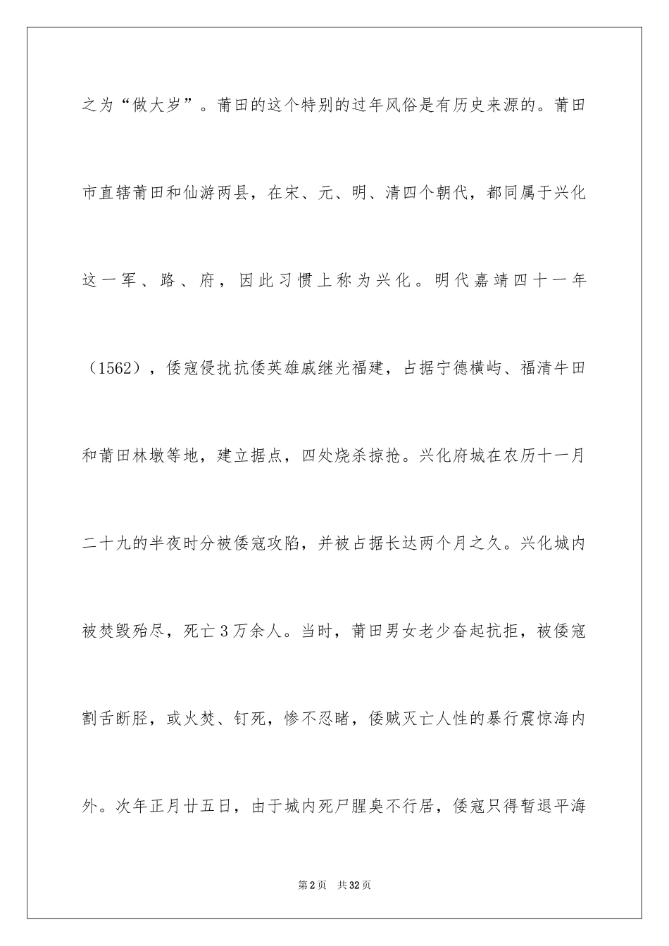 2024元宵节的作文900字_27_第2页