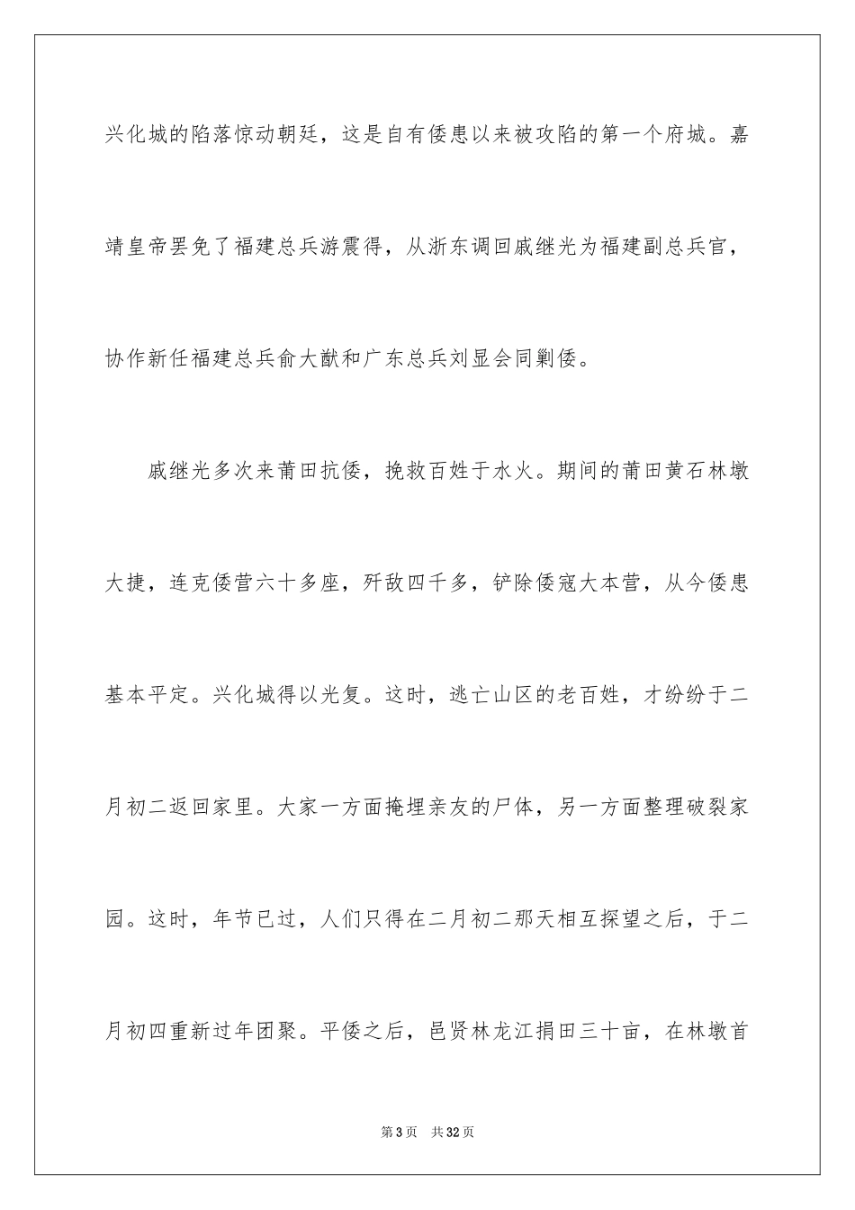 2024元宵节的作文900字_27_第3页