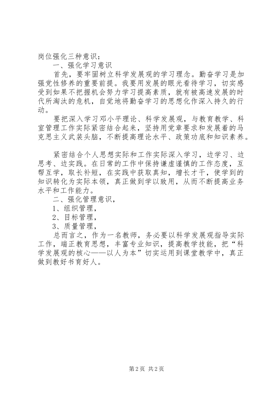 五查五纠学习心得：自我剖析新自我_2_第2页