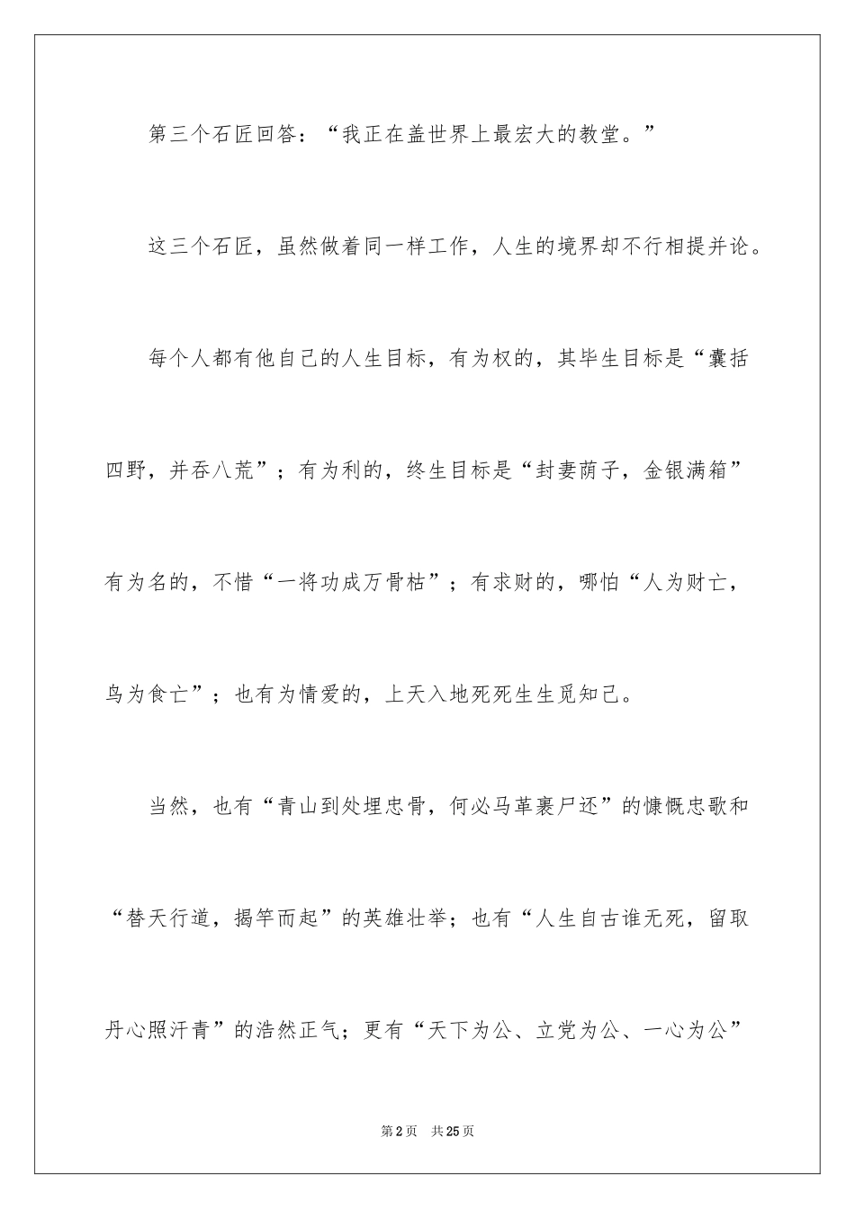 2024哲理故事演讲稿_124_第2页