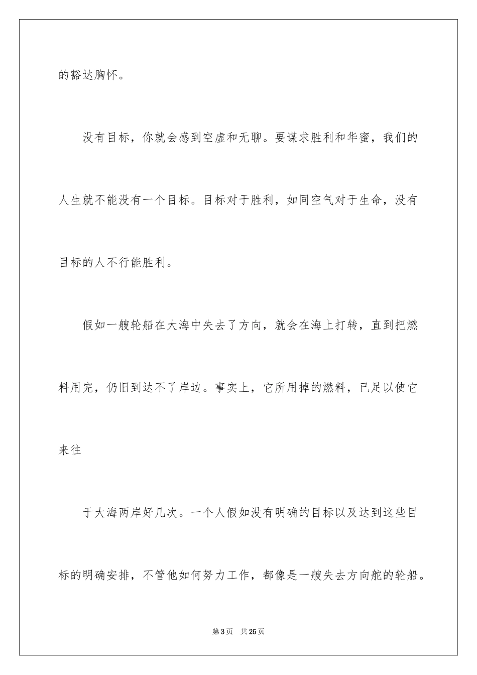 2024哲理故事演讲稿_124_第3页