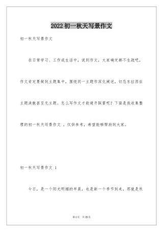 2024初一秋天写景作文 