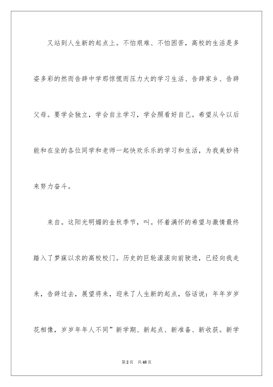 2024大学生演讲稿_1032_第2页