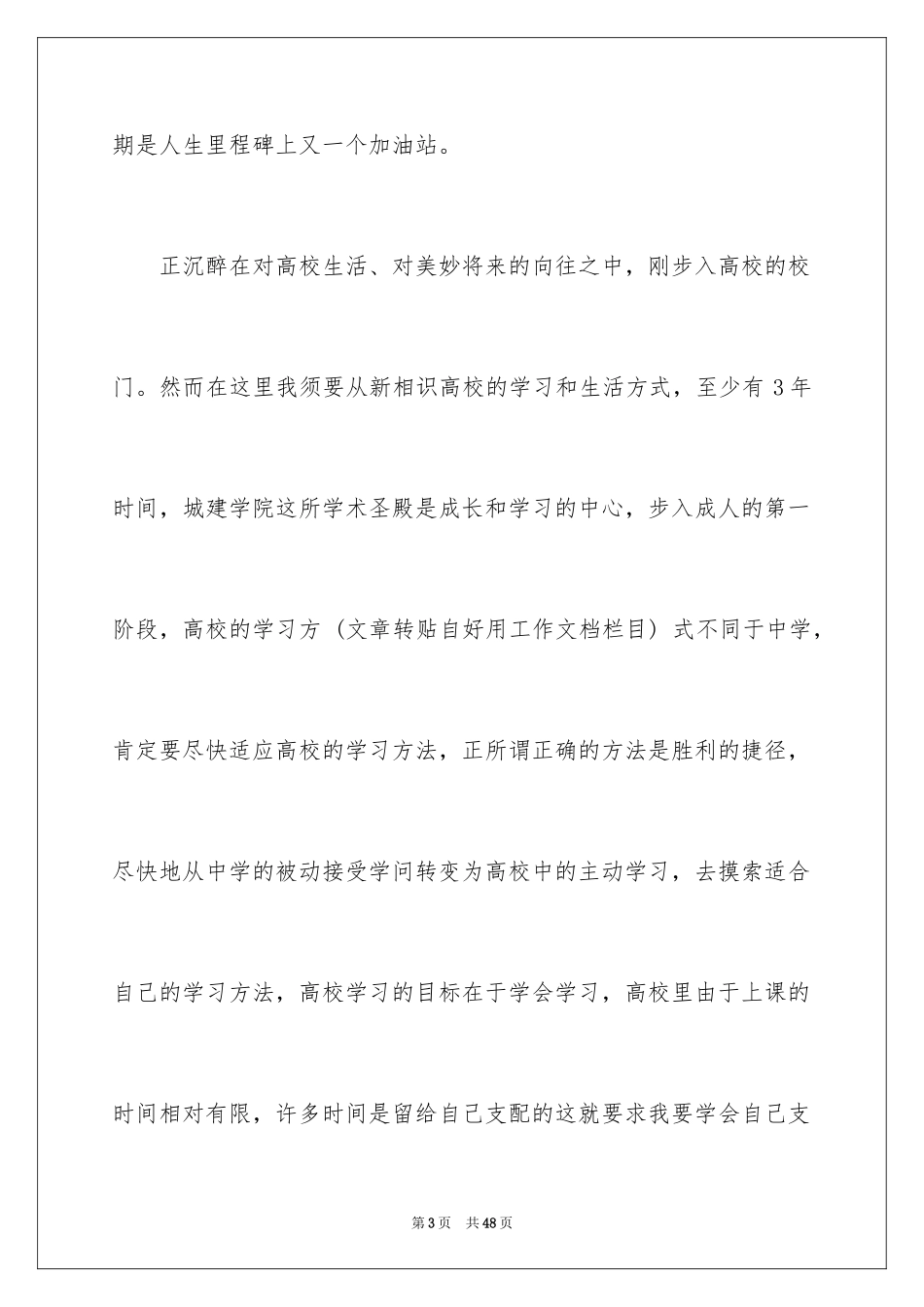 2024大学生演讲稿_1032_第3页