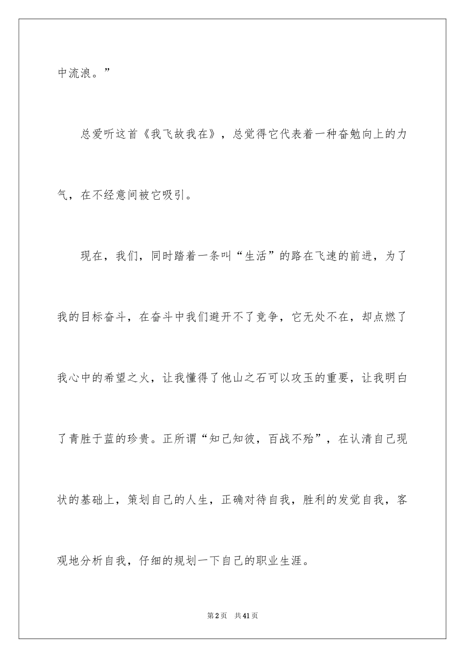 2024大一生涯规划书_第2页