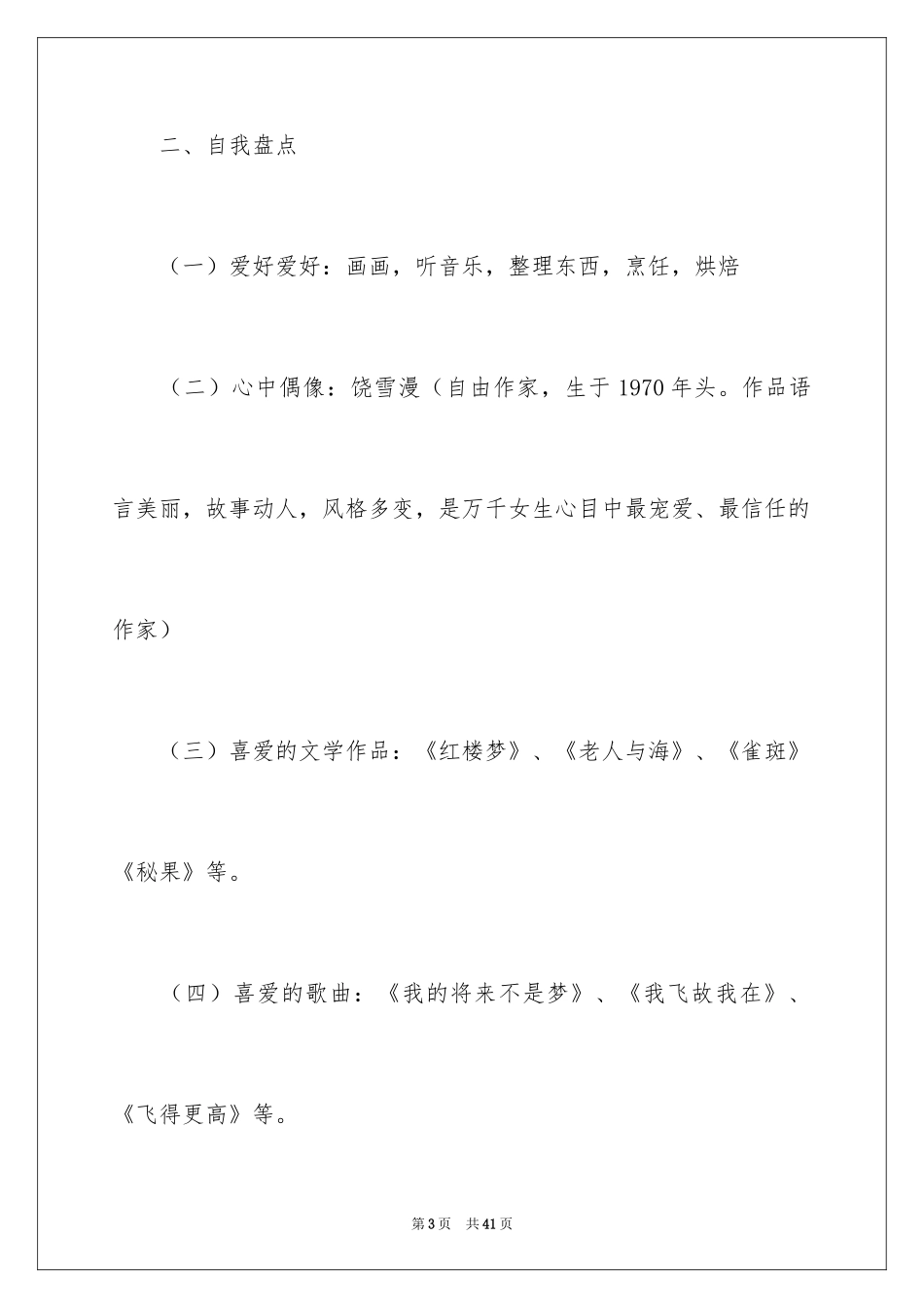 2024大一生涯规划书_第3页