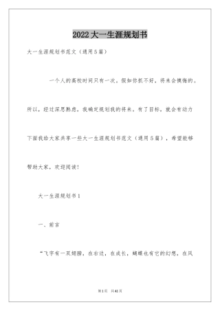 2024大一生涯规划书