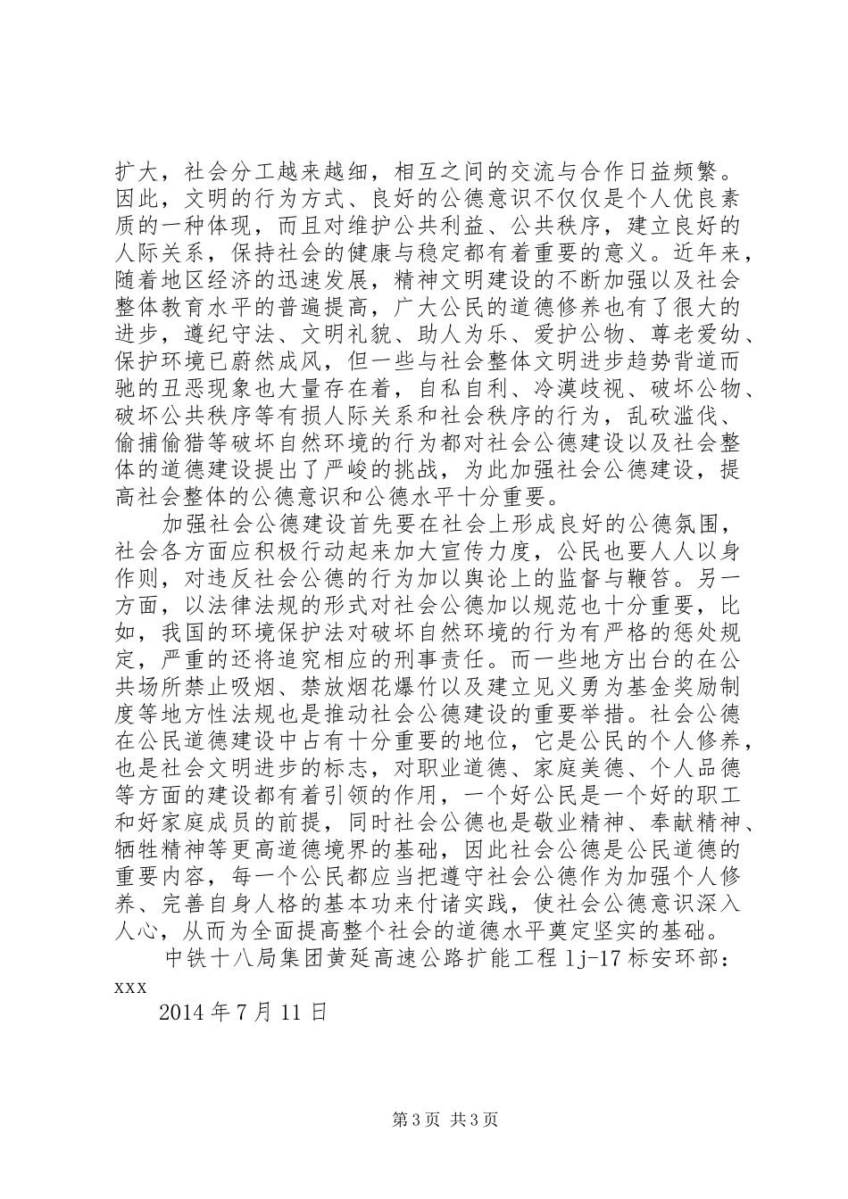“四德”教育心得体会(2)_第3页