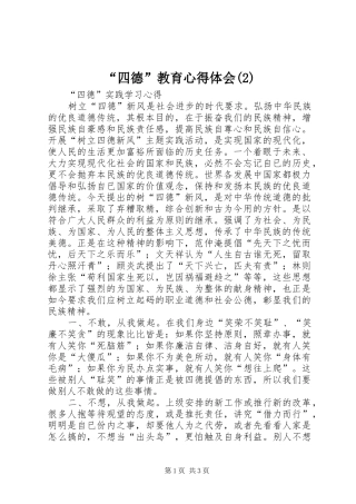 “四德”教育心得体会(2)