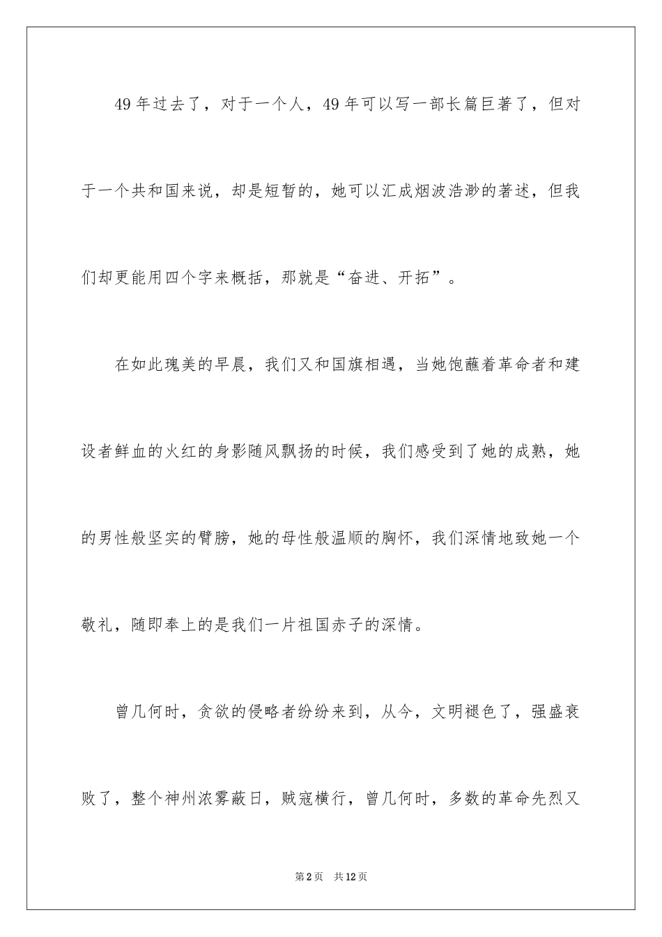2024国庆节演讲稿简洁_第2页